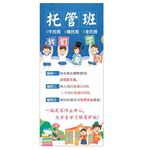 托管班培训展架