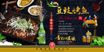 豆豉烤鱼背景墙