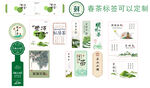 前茶绿茶标签