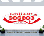 核心价值观文化墙