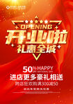 开业啦