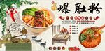 爆肚粉