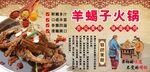 羊蝎子火锅