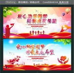 爱心助学圆梦 用爱点亮希望