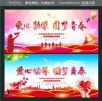 爱心助学 圆梦青春