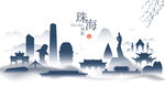 珠海水墨建筑