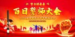 高考百日冲刺 