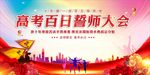 高考百日冲刺