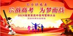 高考百日冲刺 