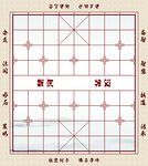 中国象棋棋盘