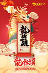 龙抬头