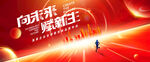 红色科技年会KV主视觉背景