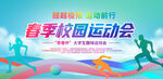 春季运动会