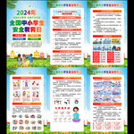 全国中小学生安全教育