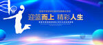 篮球比赛蓝色背景