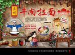 兰州拉面