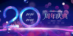 20周年庆