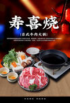 寿喜烧 