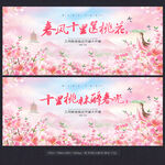 桃花节