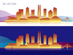 唐山城市插画