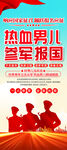参军易拉宝