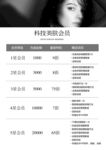 美容会员