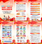 预防电动车火灾海报