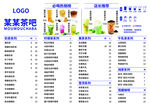 奶茶饮品菜单