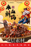 永州血鸭