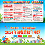 2024年315消费维权年