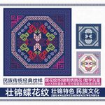  壮锦蝶恋花纹抱枕