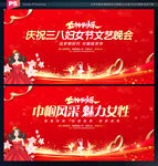 妇女节晚会舞台背景