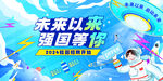 校园未来航空航天企业招聘主KV