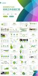 绿色渐变形状叠加背景的工作总结