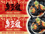 臭豆腐海报（含字体 图片高清）