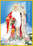  寿星公 