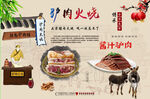 驴肉火烧 