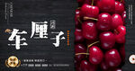 车厘子