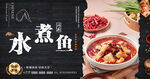 水煮鱼