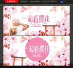 樱花节