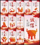 社会主义核心价值观