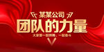 团队的力量