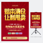 清仓海报
