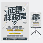 样板房征集