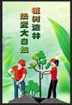 植树节