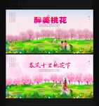 桃花节