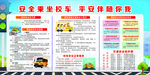 安全乘坐校车  平安伴随你我 