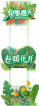 约惠春天异形板