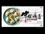 传统饺子海报