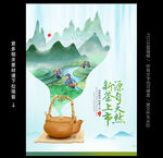 新茶上市